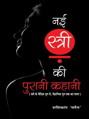 cover image of Nai Stri Ki Purani Kahani